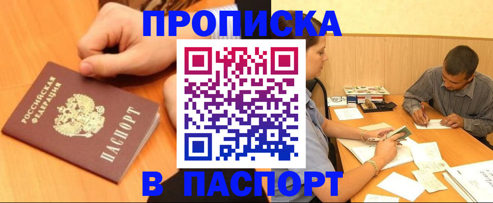 прописка для работы в Шатуре