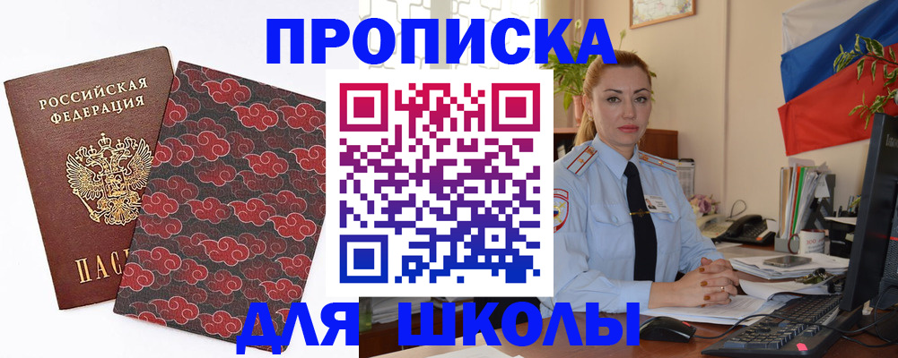 прописка законно в Шатуре